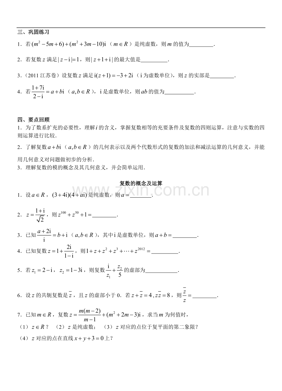 2020年高中数学专题测试32复数的概念及运算.doc_第2页