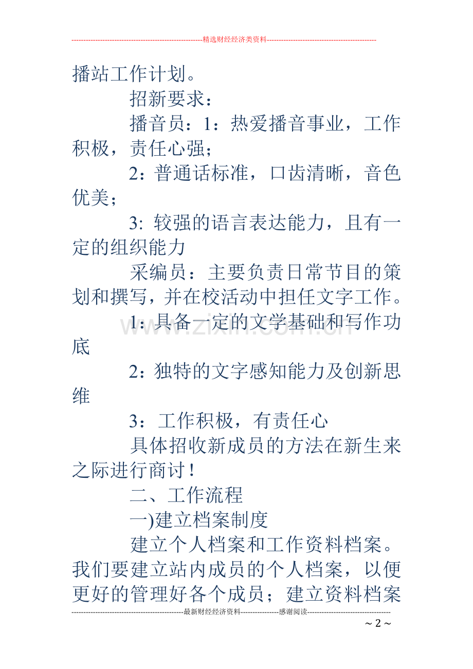 校园广播站工作计划(多篇).doc_第2页