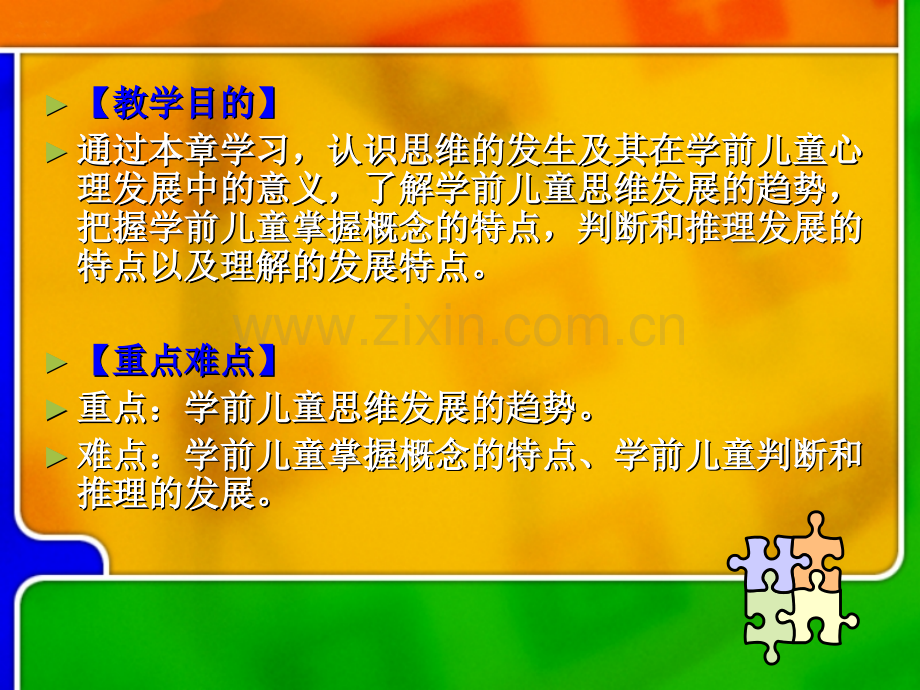 学前儿童思维的发展..ppt_第2页
