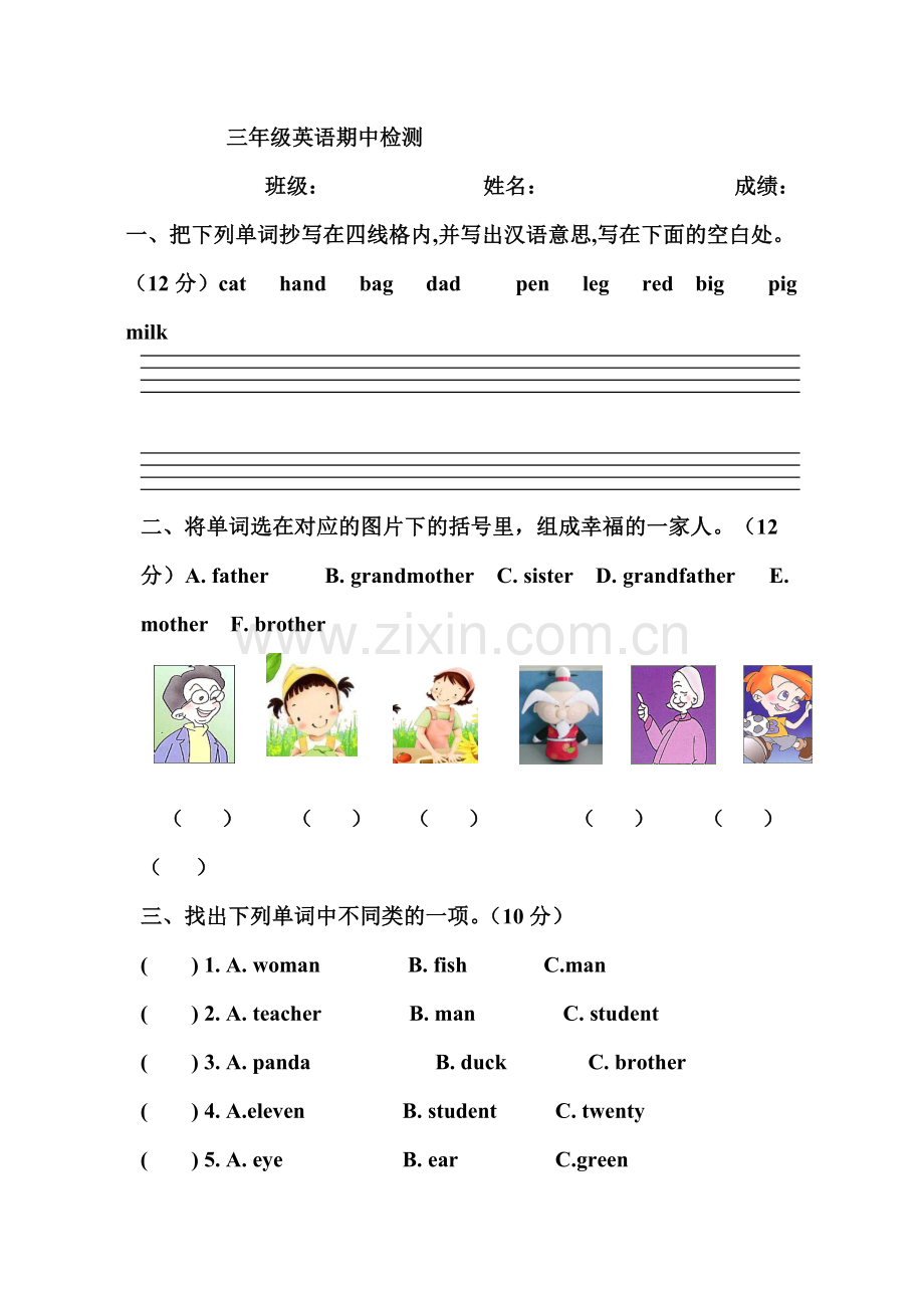 新版PEP三年级英语下册期末测试题.doc_第1页