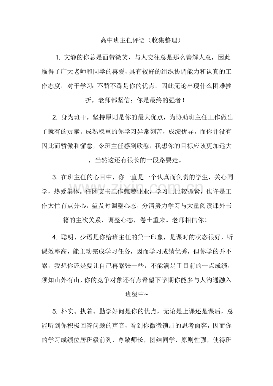 高中班主任评语(收集整理).doc_第1页