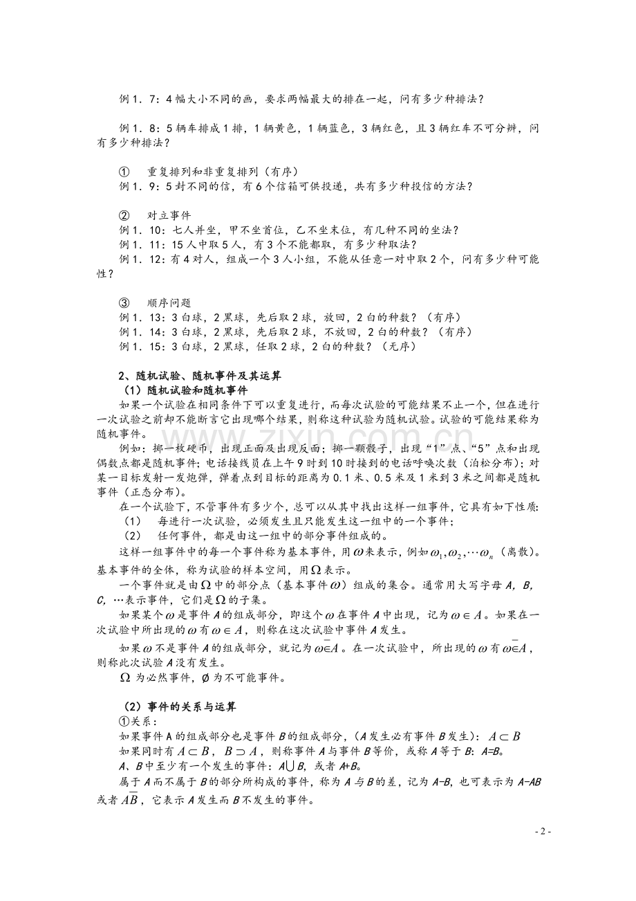 (研究生入学考试)概率论与数理统计重要知识点汇编.doc_第2页