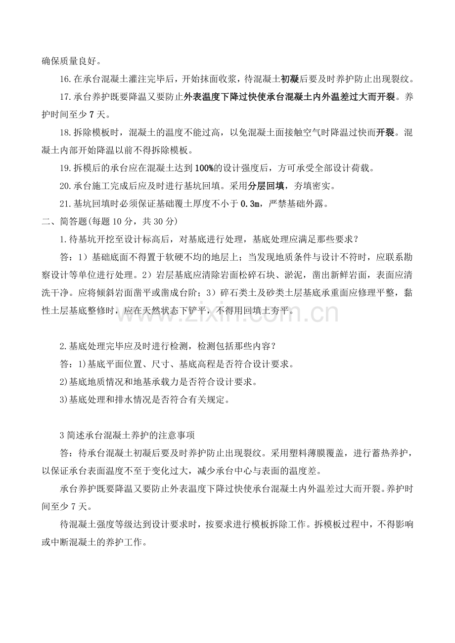 承台培训考试答案.doc_第2页