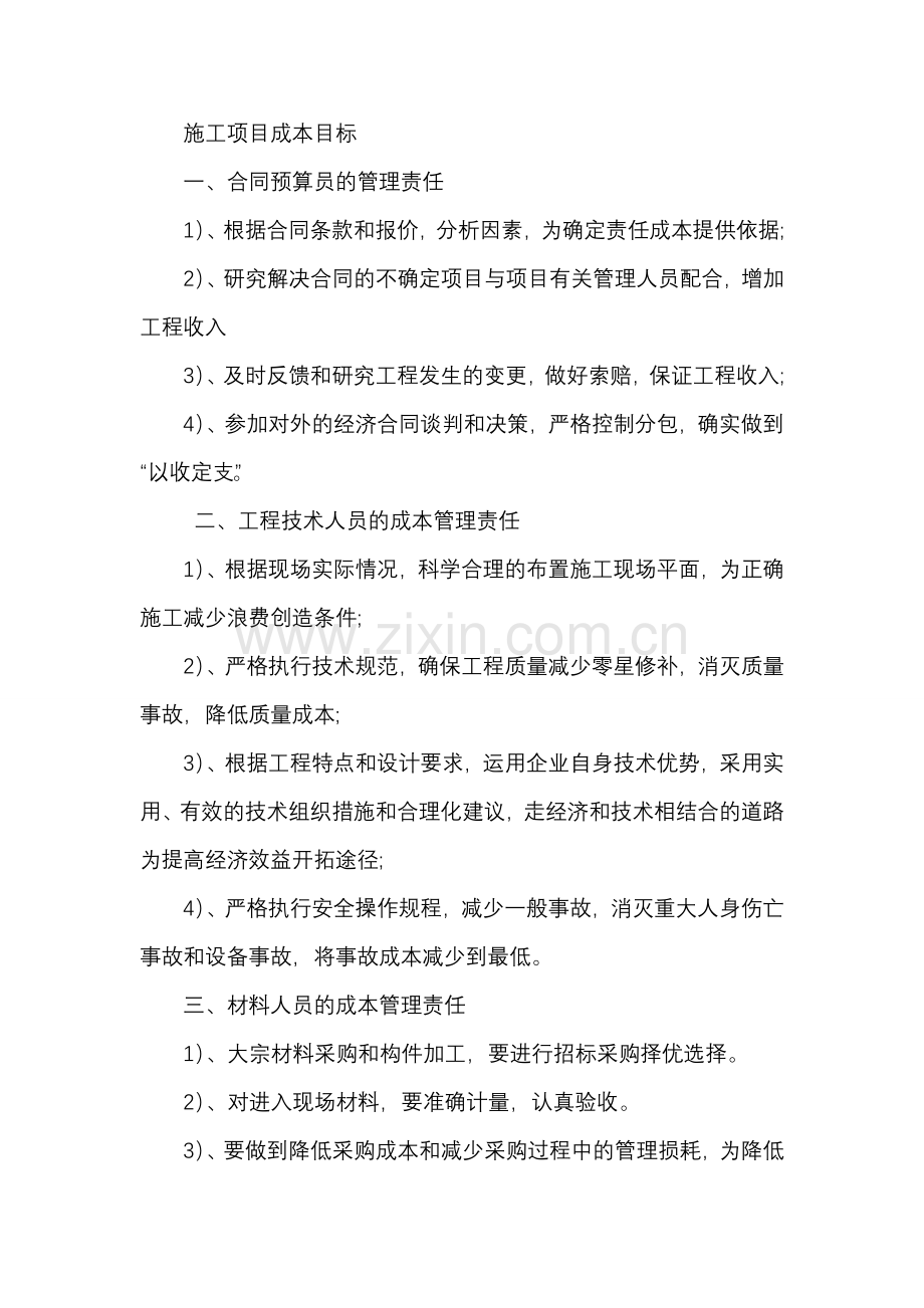 施工项目成本目标.doc_第1页