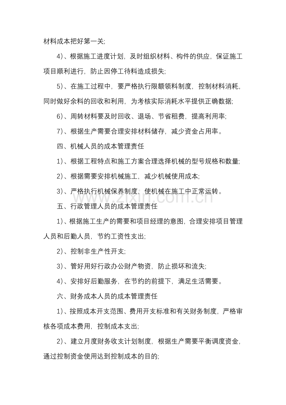 施工项目成本目标.doc_第2页