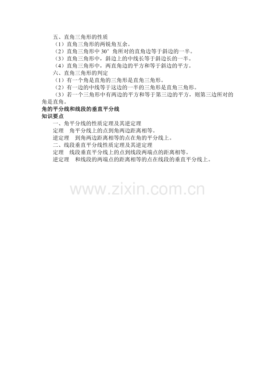 中考一轮复习三角形知识点总结.doc_第2页
