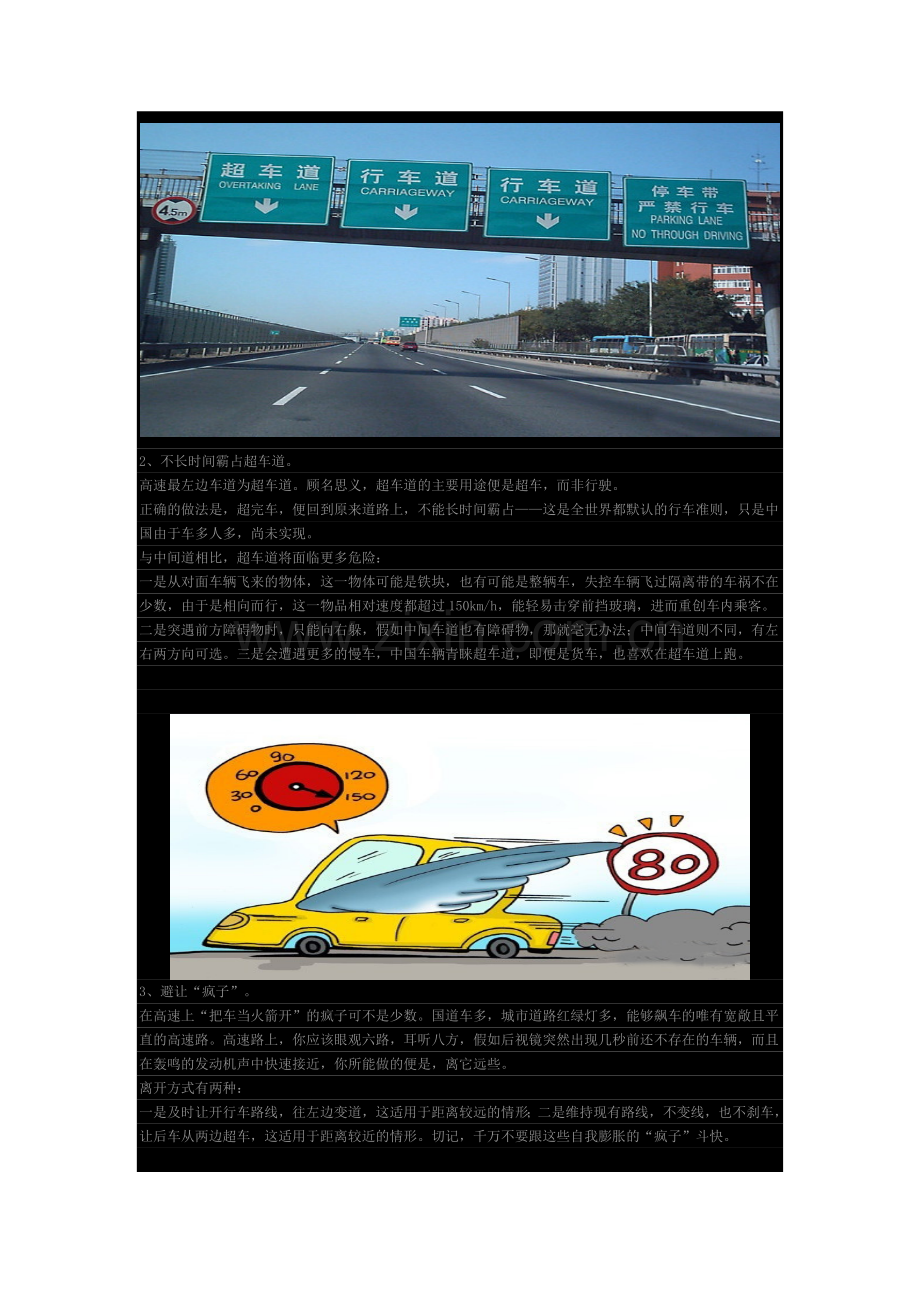 如何躲避高速“隐形杀手”这5条可保命.doc_第2页