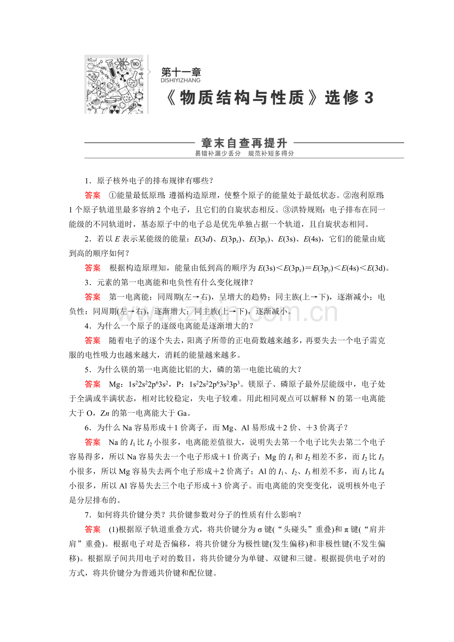 2020高考化学大一轮章末复习自查再提升全辑第11章章末复习.doc_第1页
