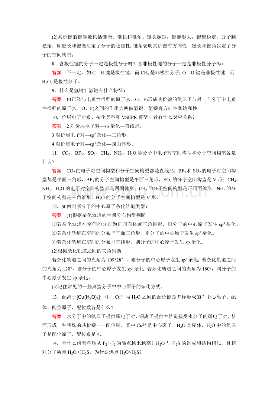 2020高考化学大一轮章末复习自查再提升全辑第11章章末复习.doc_第2页