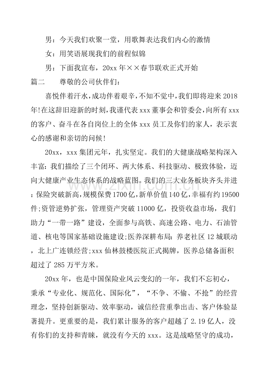 2020鼠年除夕晚会主持词.doc_第2页