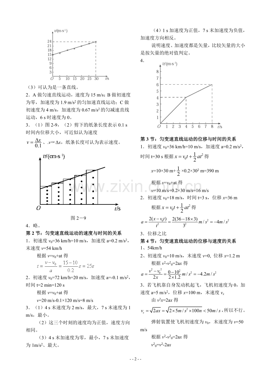 人教版--高一物理课后习题答案.doc_第2页