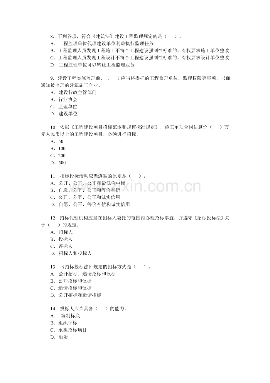 一级建造师考试历年真题和答案《工程法规及相关知识》2009.doc_第2页