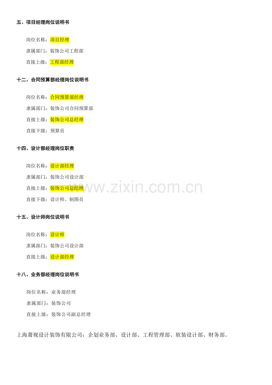 装饰公司组织结构.doc_第2页