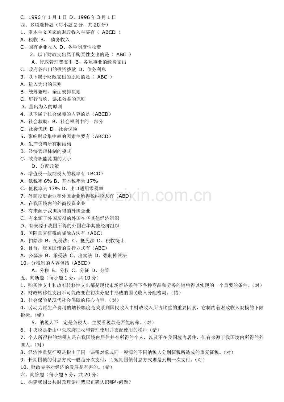 财政学期末试题(含答案).doc_第2页