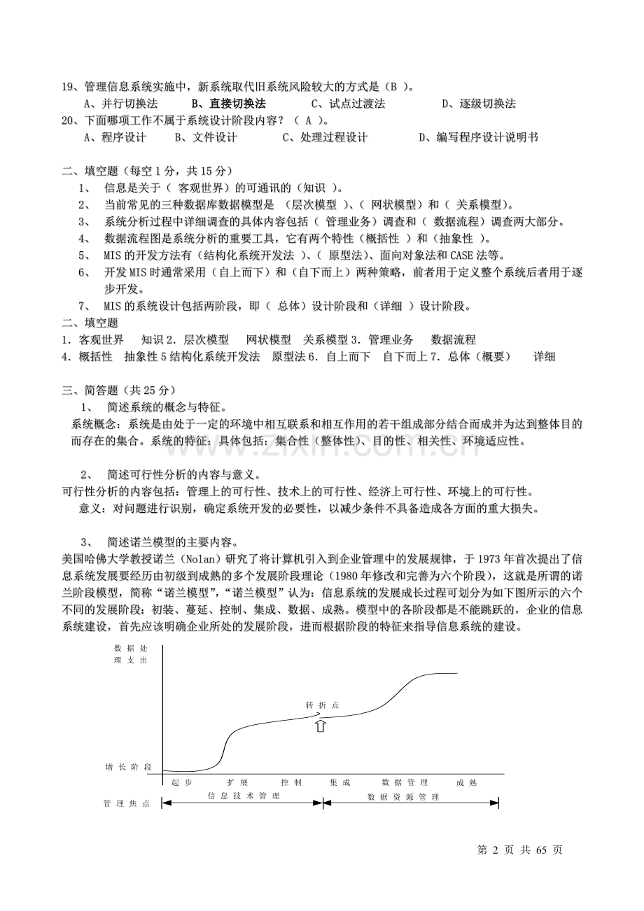 管理信息系统试题及答案整理版.doc_第2页