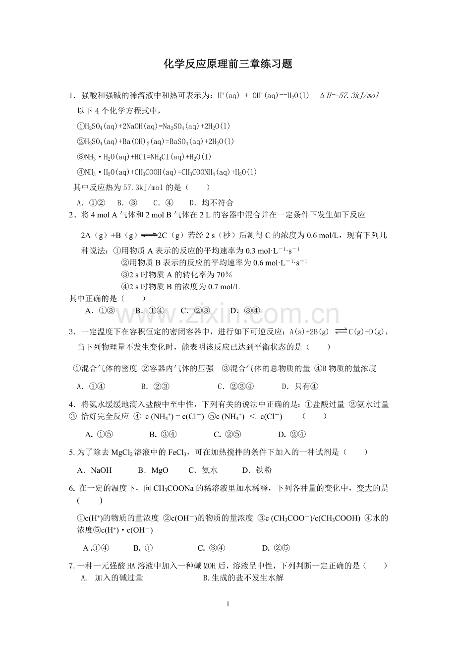 高二化学选修4经典题型.doc_第1页