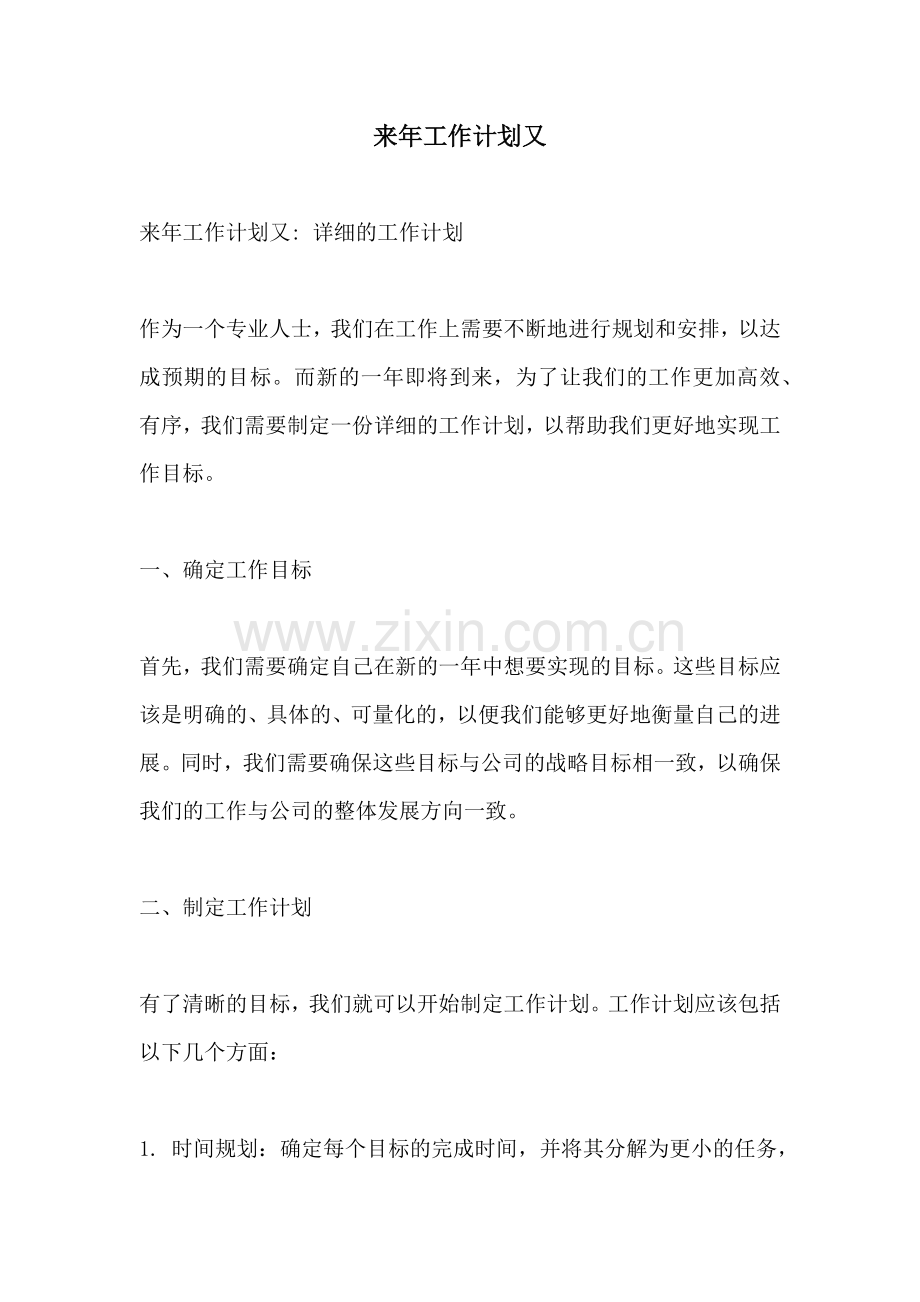 来年工作计划又.docx_第1页