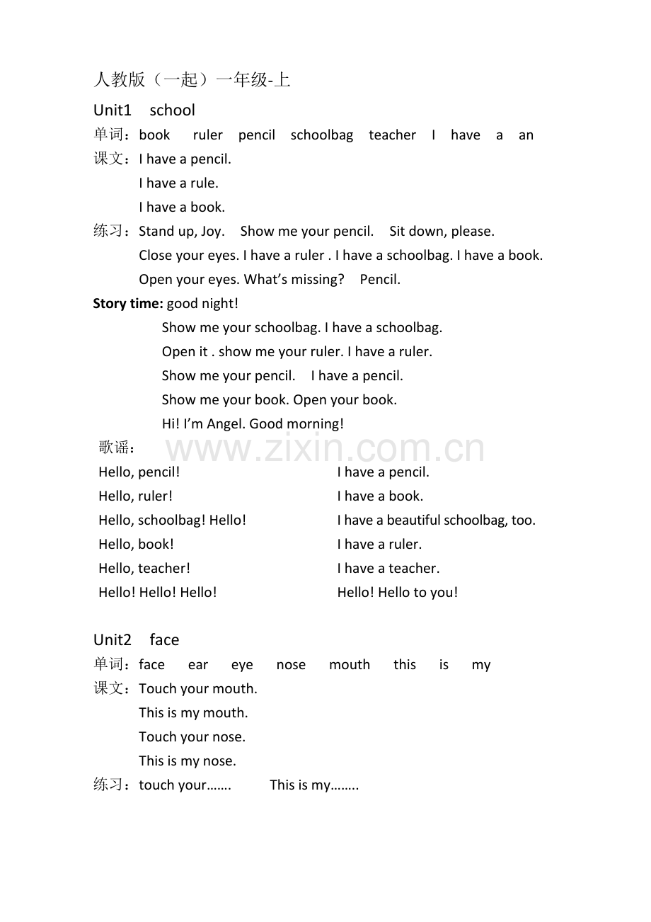 小学英语人教版一起-一年级(上)打印背诵版.doc_第1页