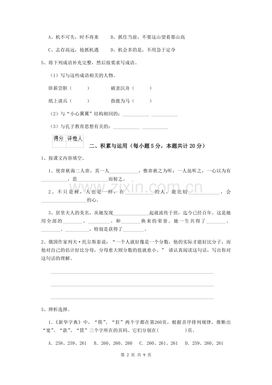 2019年六年级语文【下册】期末考试试题-长春版C卷-含答案.doc_第2页