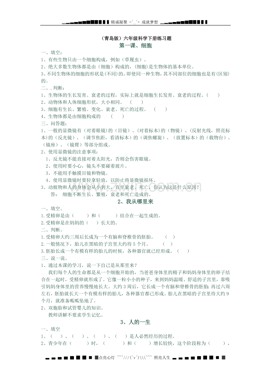 青岛版六年级科学下册练习题(第1——11课).doc_第1页