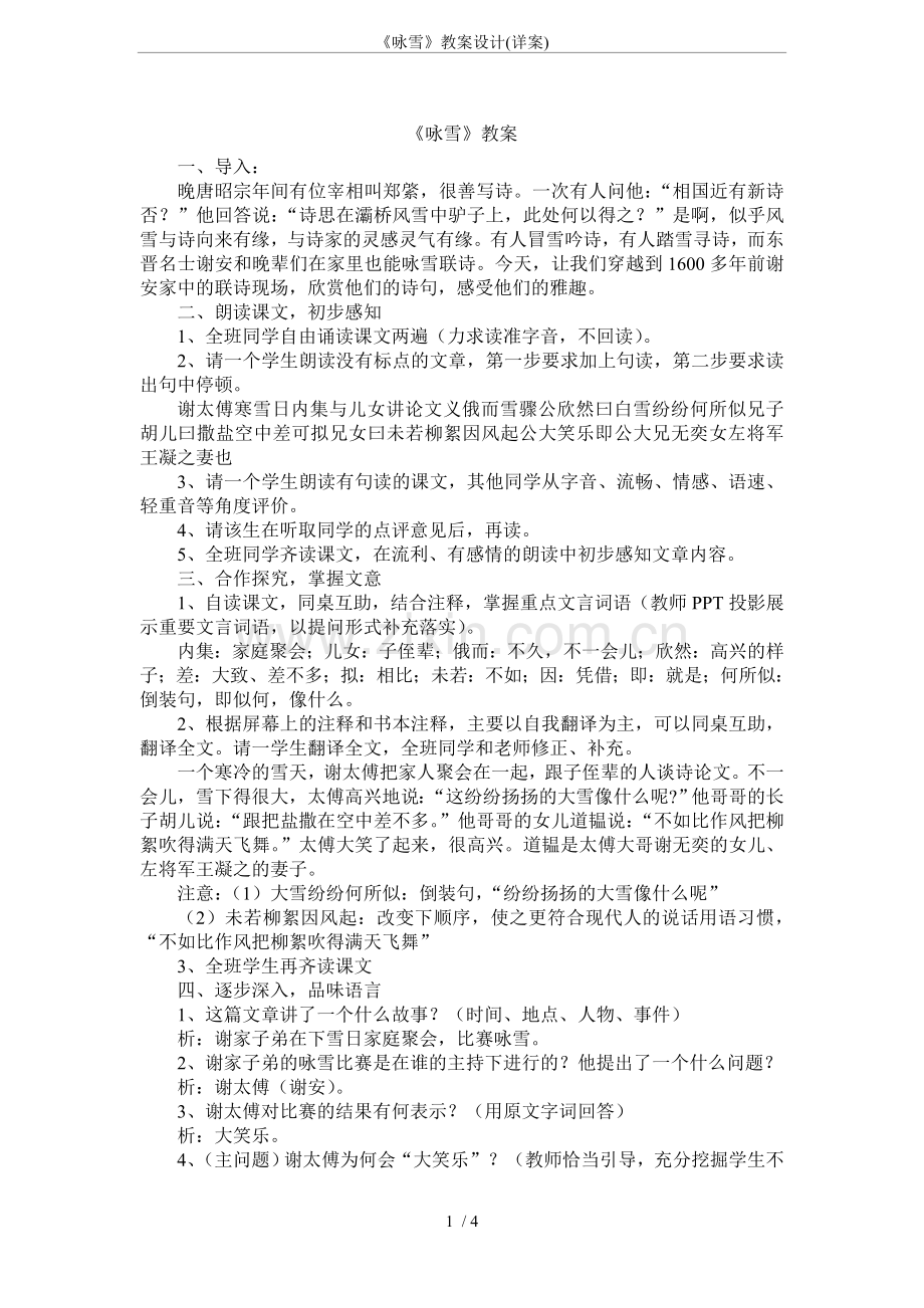 《咏雪》教案设计(详案).doc_第1页
