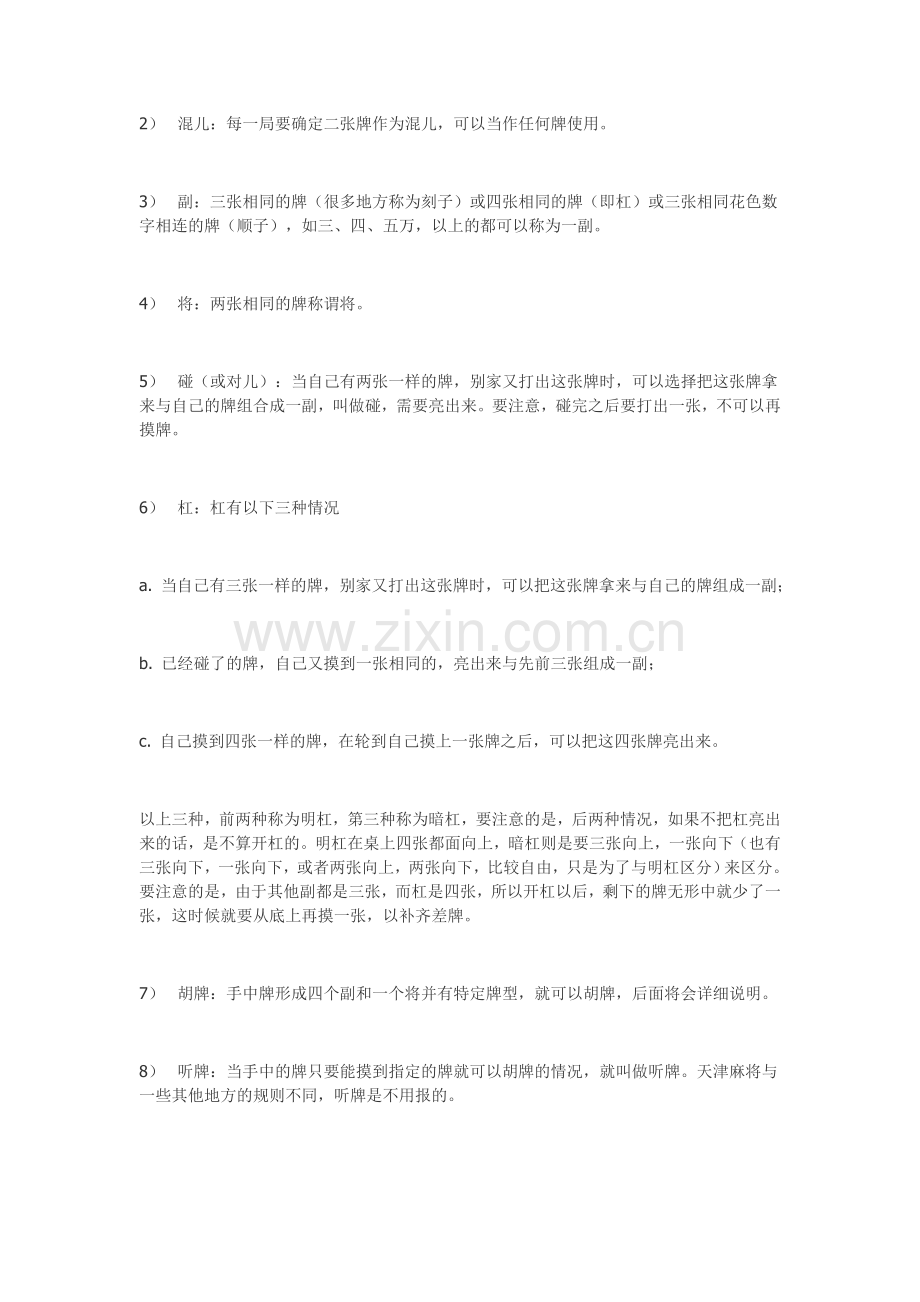 天津麻将玩法详解.doc_第2页