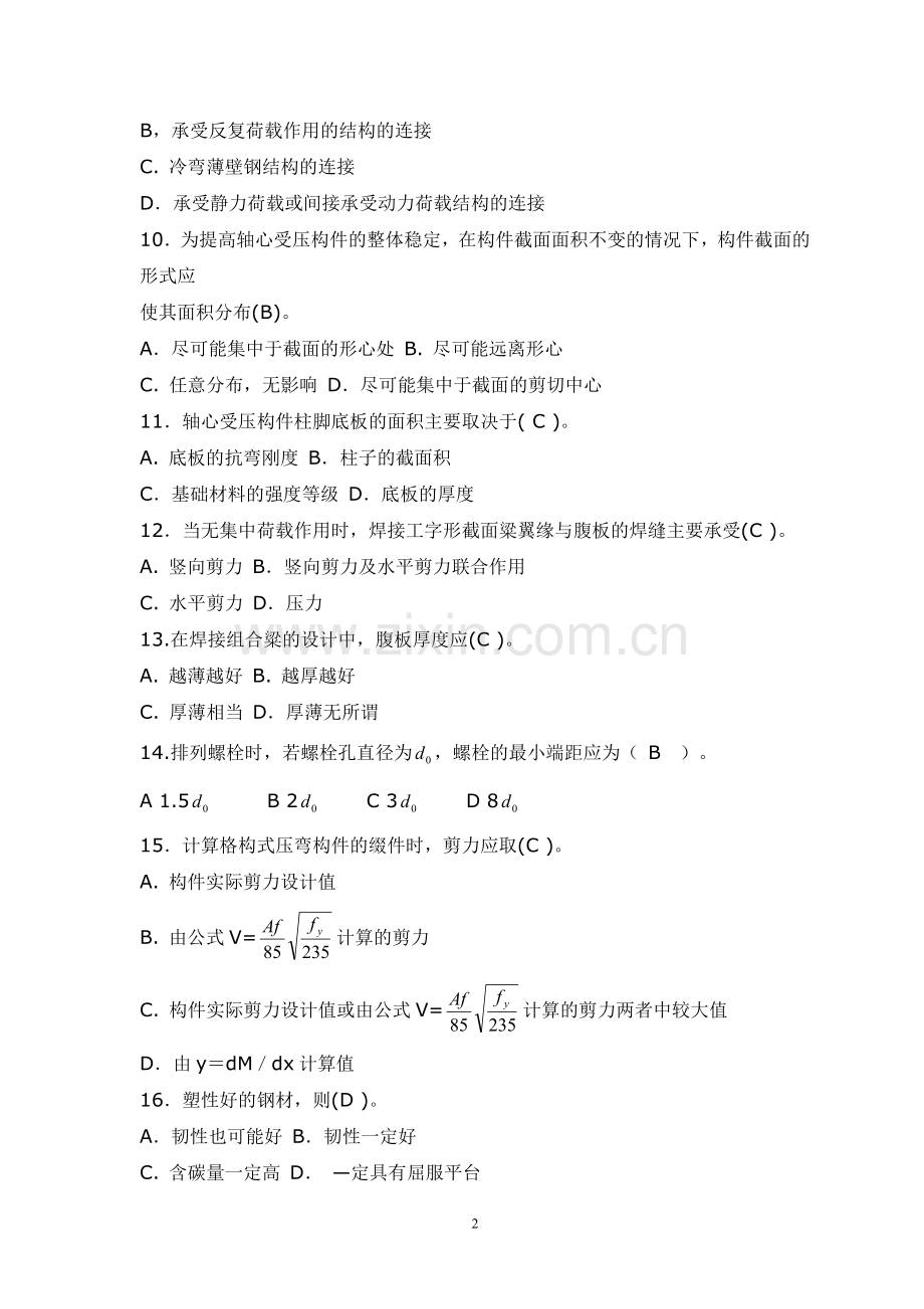 钢结构综合练习题及答案.doc_第2页