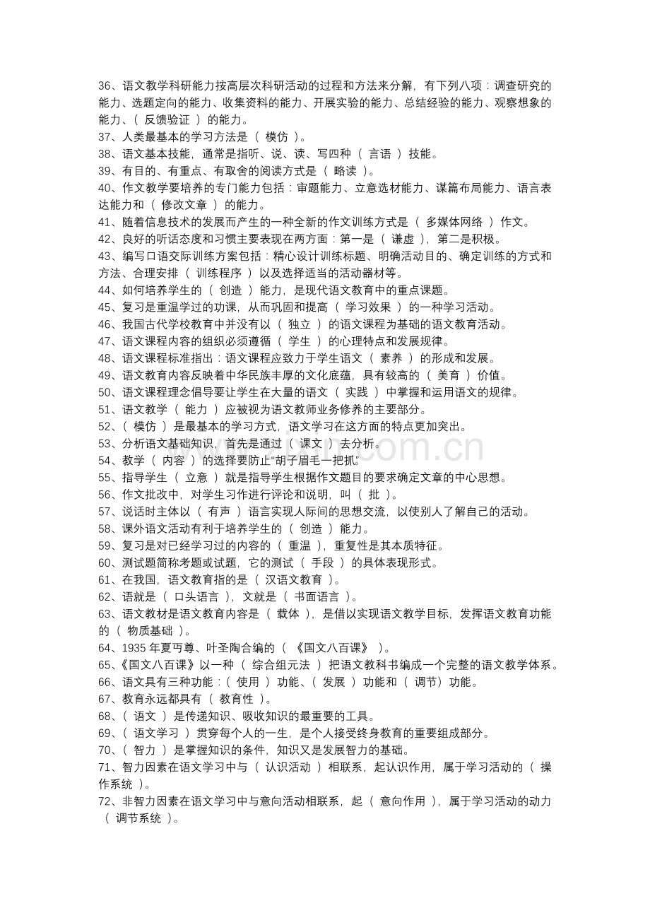 中学语文教学法填空题.doc_第2页
