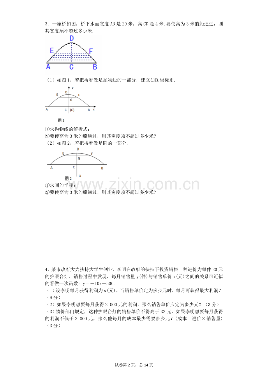 初中数学专项训练：实际问题与二次函数.doc_第2页