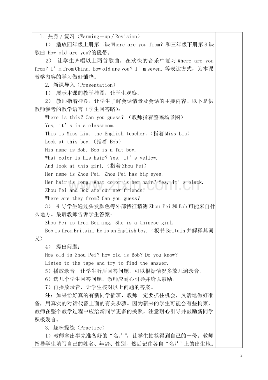 人教精通版英语五年级上册全册教案.doc_第2页