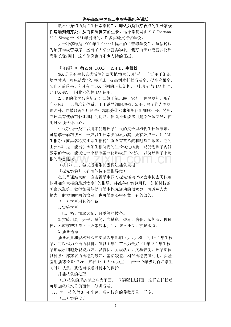 -3.2生长素的生理作用教案.doc_第2页