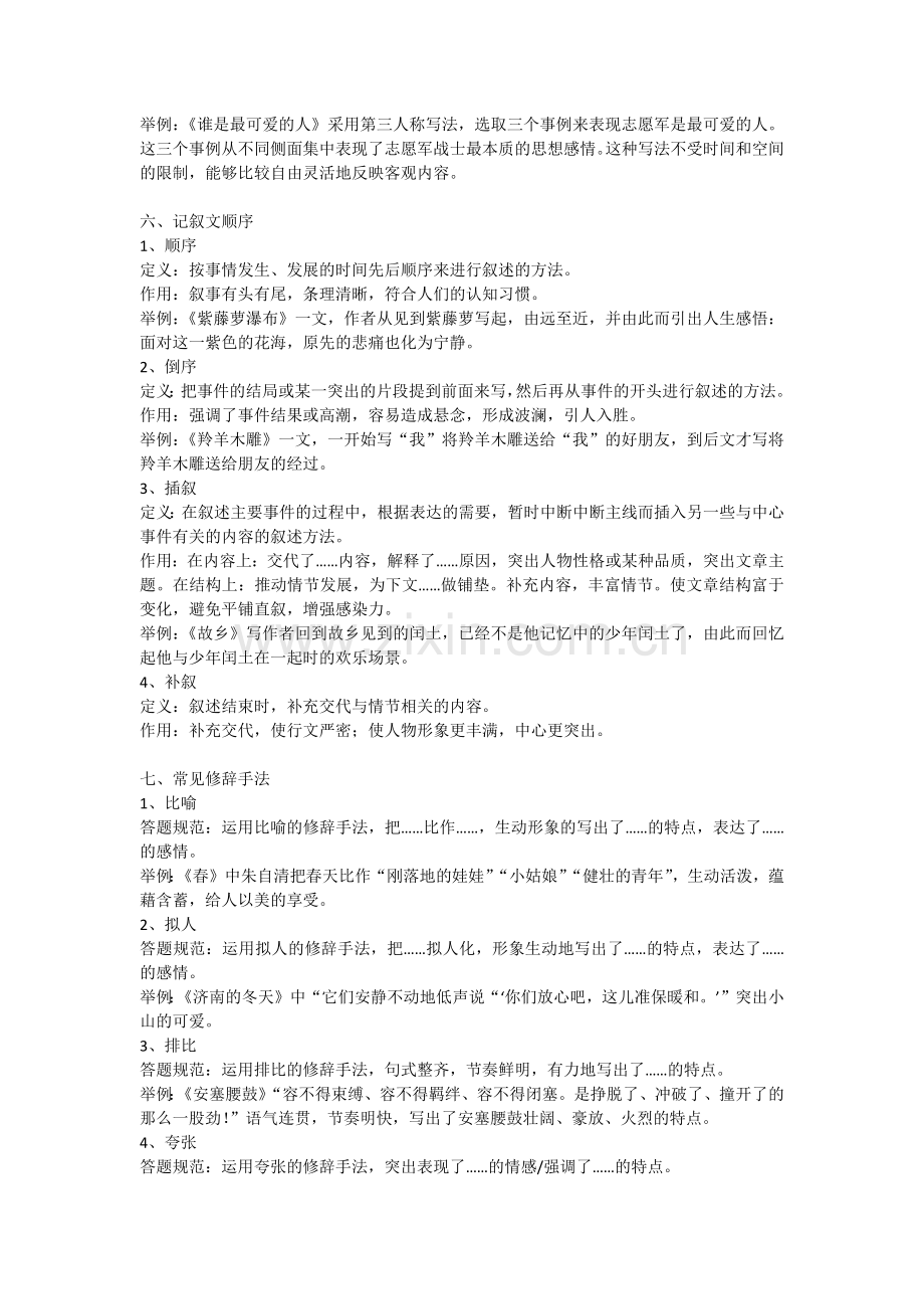 记叙文文体知识.doc_第2页
