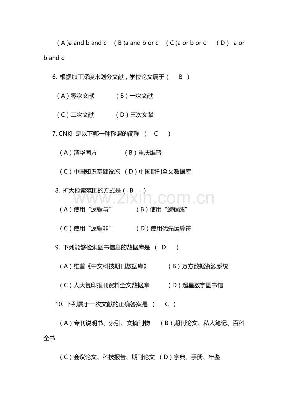 文献检索期末考试卷.doc_第2页