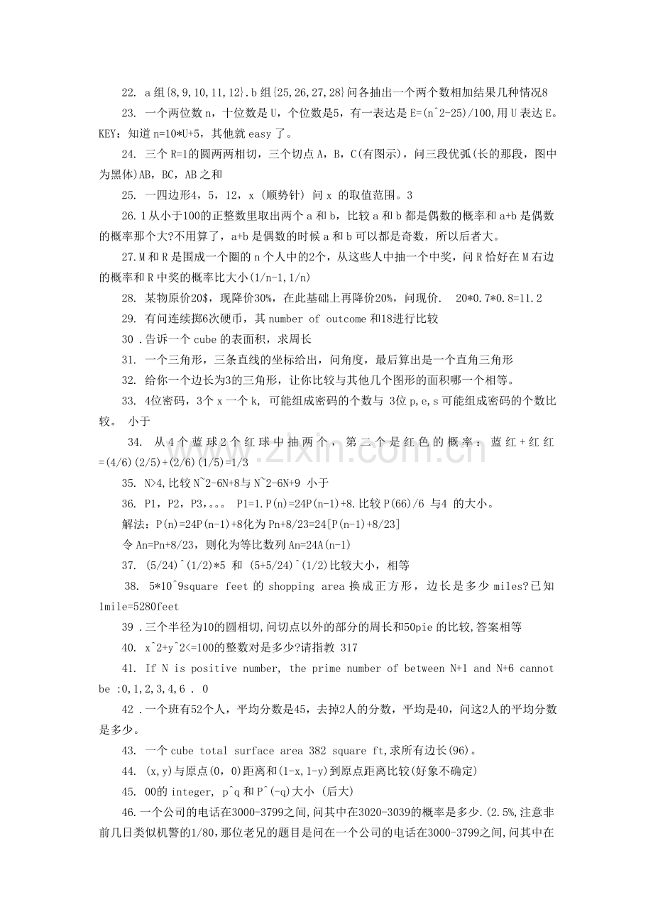 复习必备-GRE考试105道数学常见易错难题总结.doc_第2页