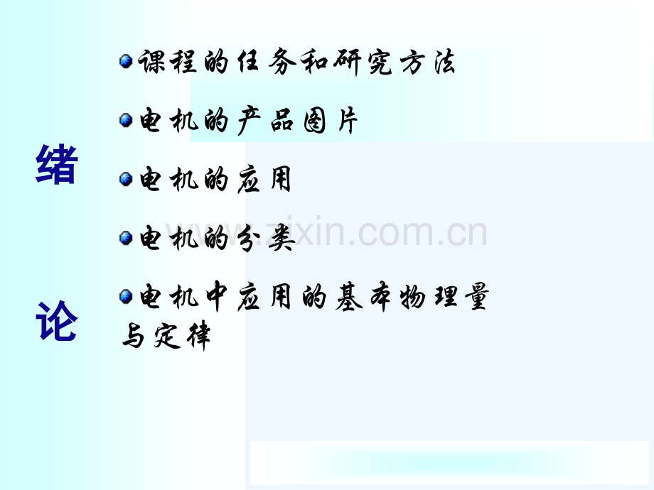电机拖动与控制元件.pptx_第1页