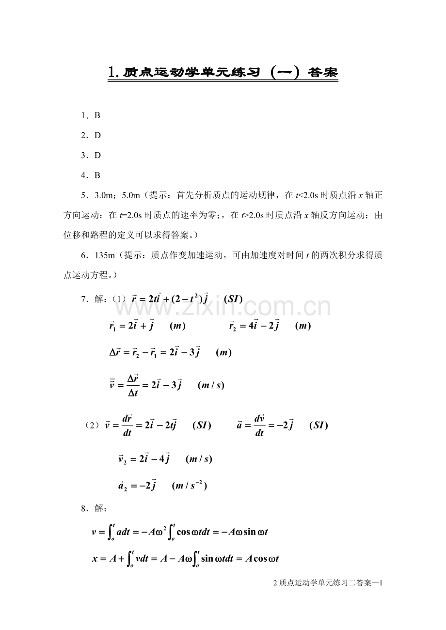 大学物理活页作业答案(全套).doc_第1页