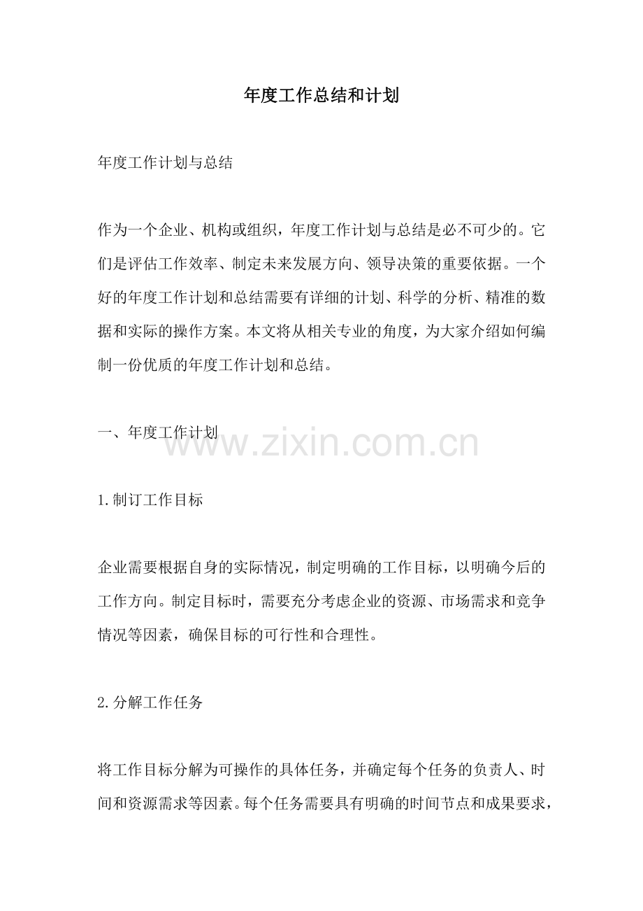 年度工作总结和计划.pdf_第1页