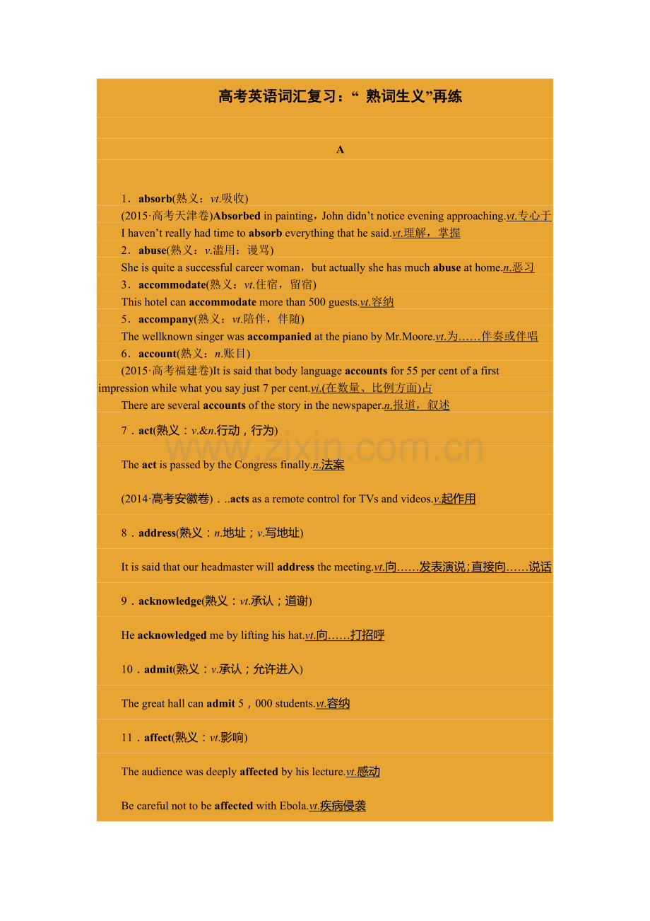 高考英语熟词新义.doc_第1页