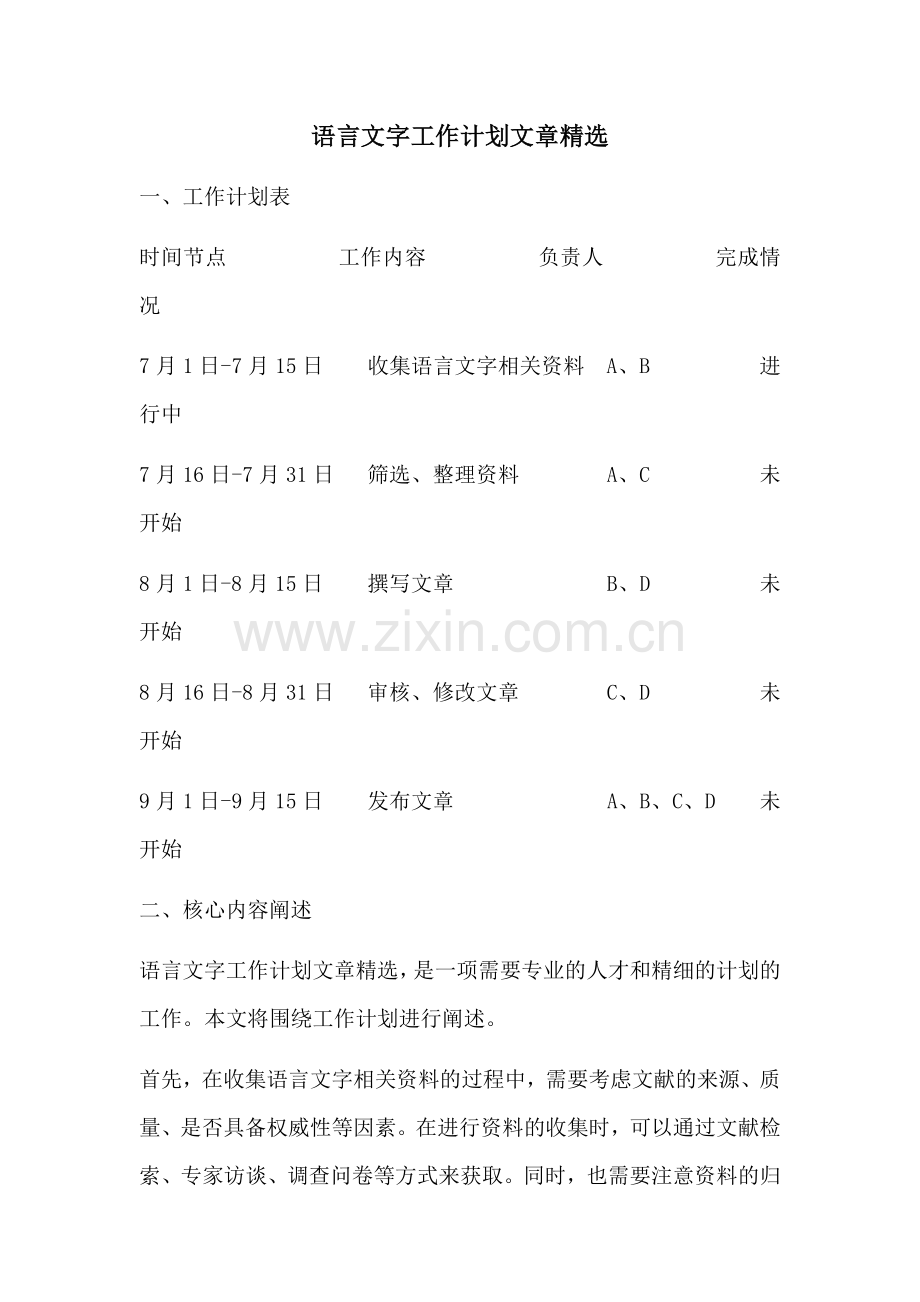 语言文字工作计划文章.docx_第1页