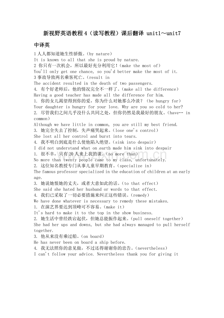 新视野英语教程4(读写教程)课后翻译.doc_第1页