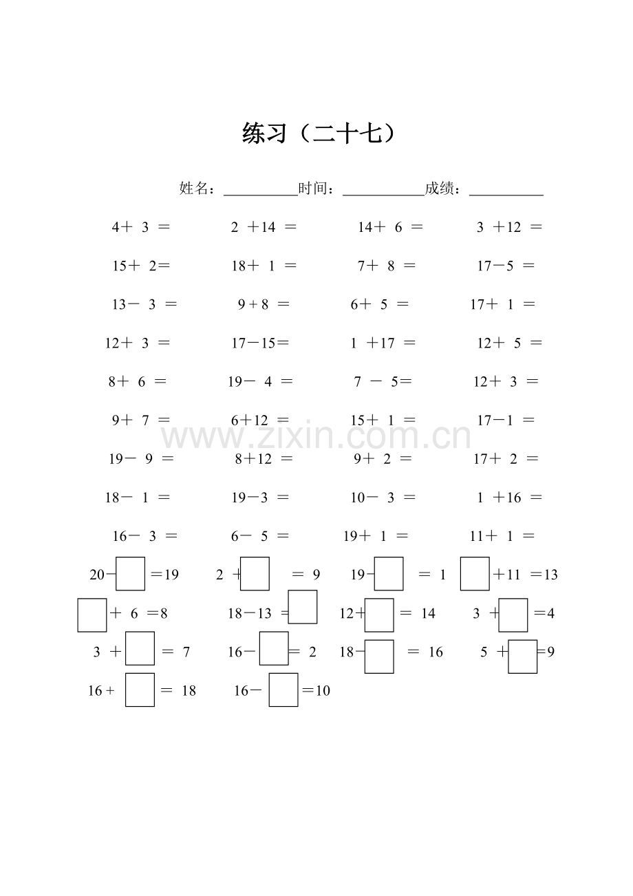 20以内加减法练习(24页-每页50题-B5纸).doc_第2页