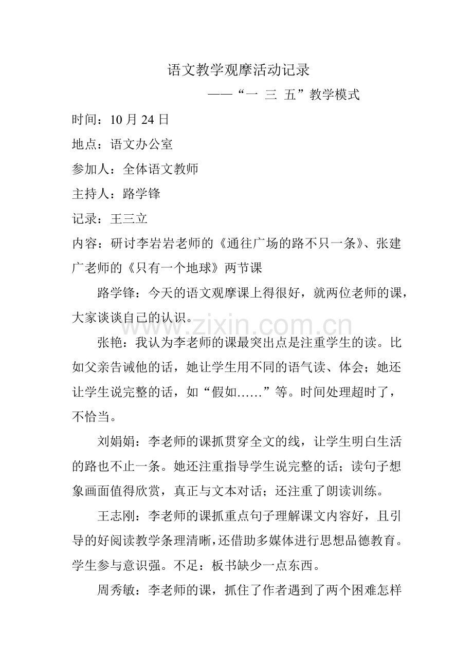 语文教学观摩活动记录.doc_第1页