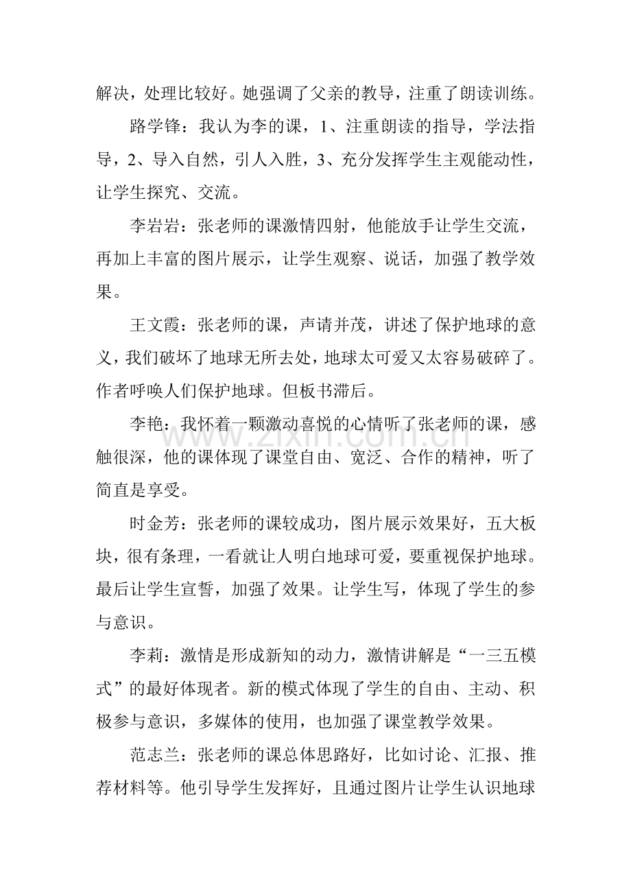 语文教学观摩活动记录.doc_第2页