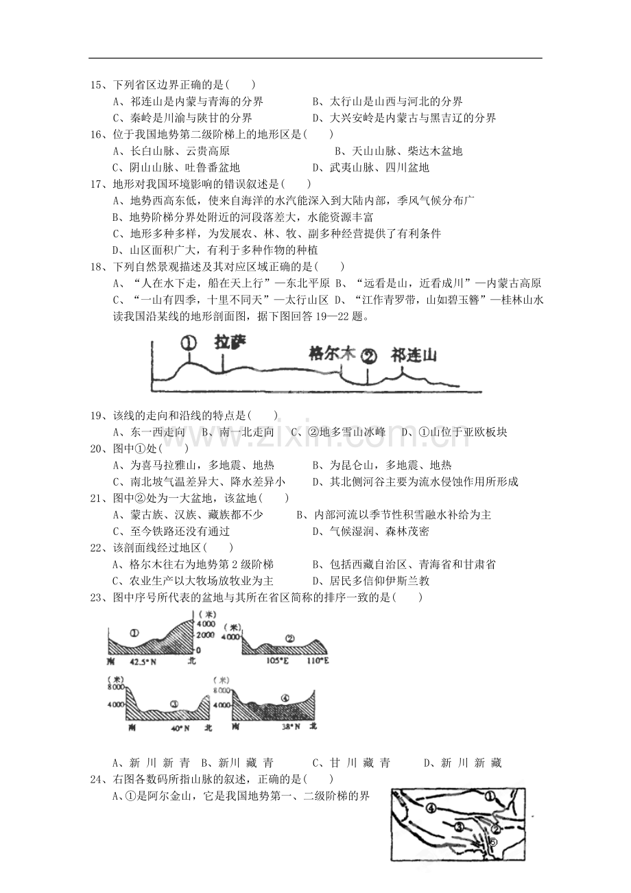 高二地理《中国地形》达标练习题新人教版.doc_第2页