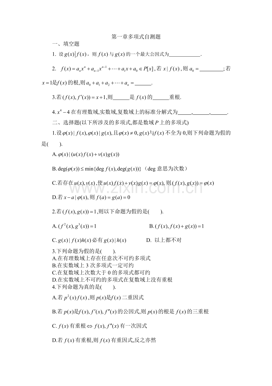 高等代数复习题.doc_第1页