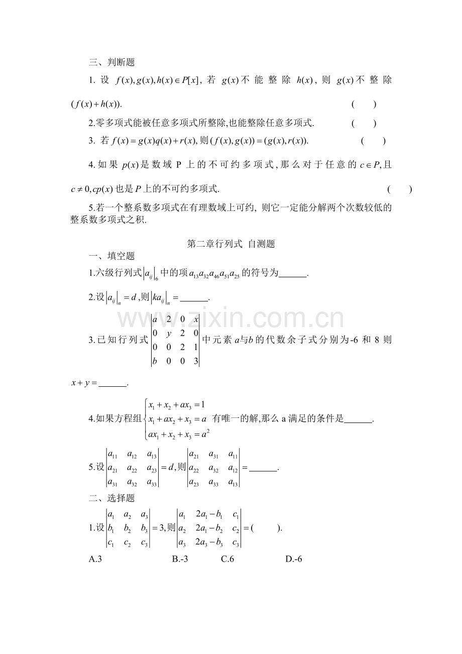 高等代数复习题.doc_第2页