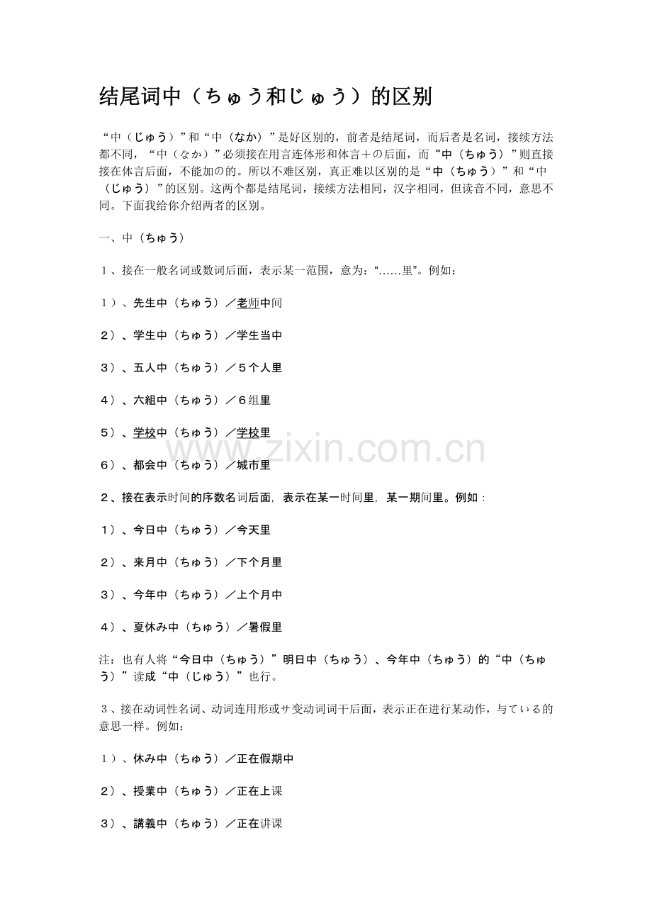 结尾词中(ちゅう和じゅう)的区别.doc_第1页