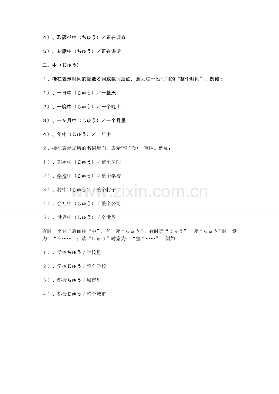 结尾词中(ちゅう和じゅう)的区别.doc_第2页