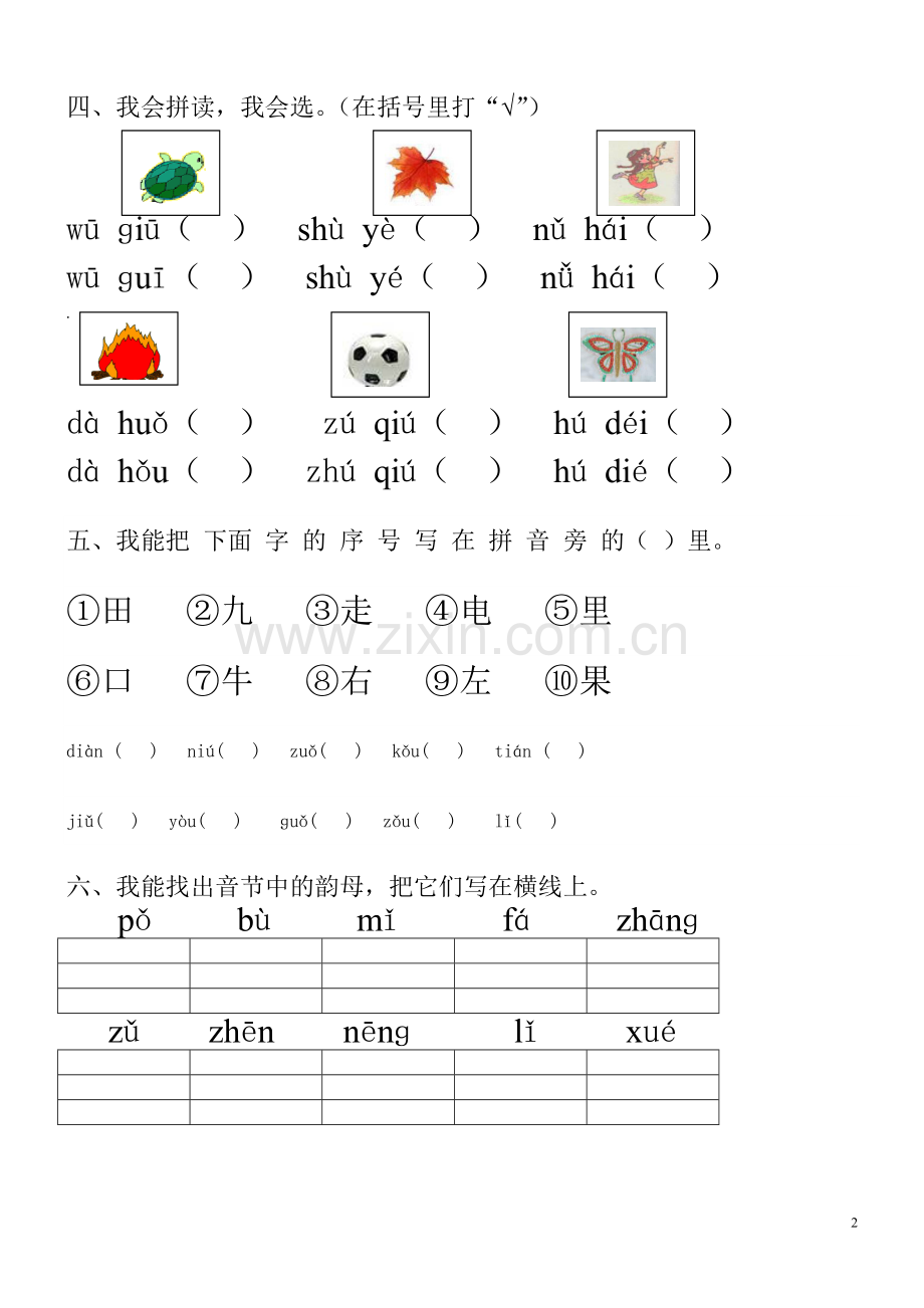 一年级汉语拼音练习卷(8套).doc_第2页