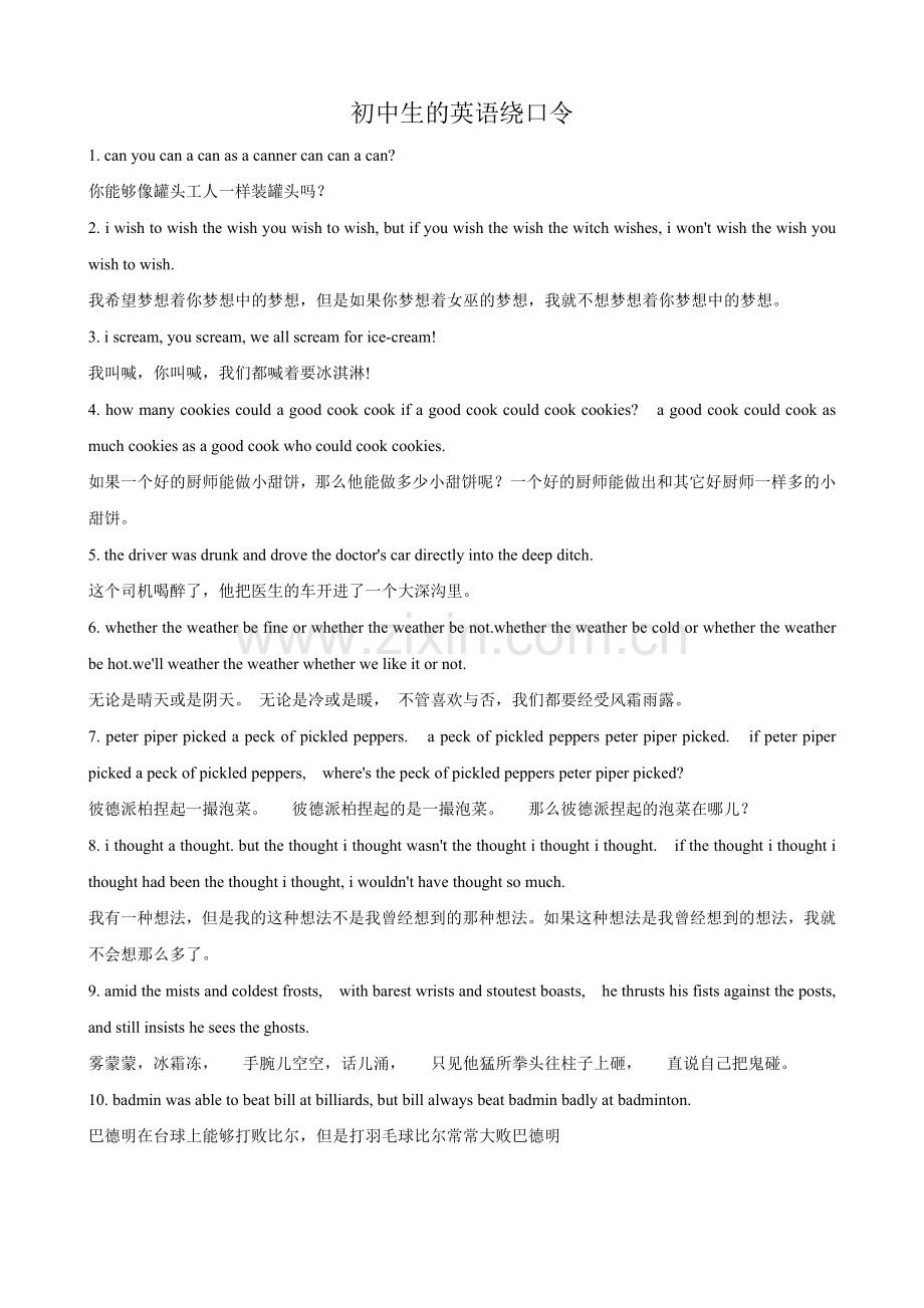 初中生的英语绕口令.doc_第1页